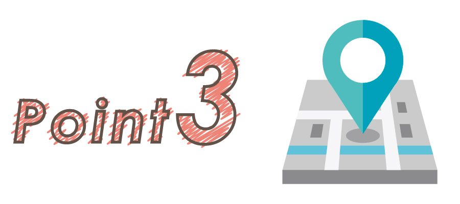 安全のポイント3
